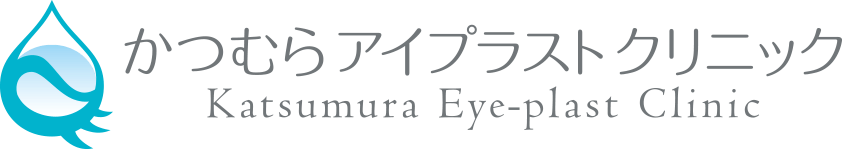 かつむらアイプラストクリニック