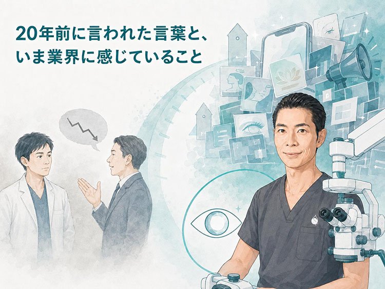 20年前に言われた言葉と、いま業界に感じていること