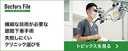 繊細な技術が必要な眼瞼下垂手術。失敗しにくいクリニック選びを