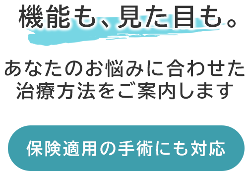 機能も、見た目も。